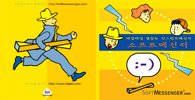 softmessenger cd cover